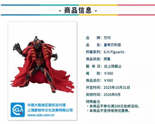 S.H.Figuarts 皇帝贝利亚