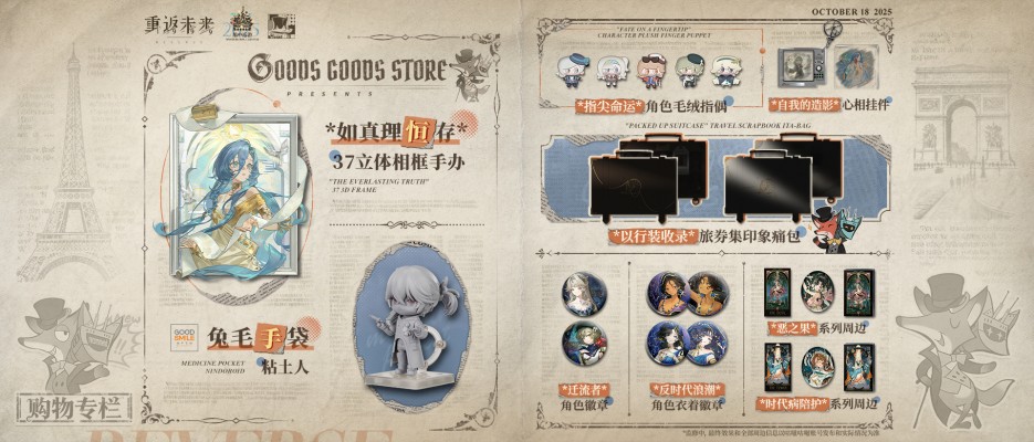 重返未来1999 如真理恒存 37立体相框