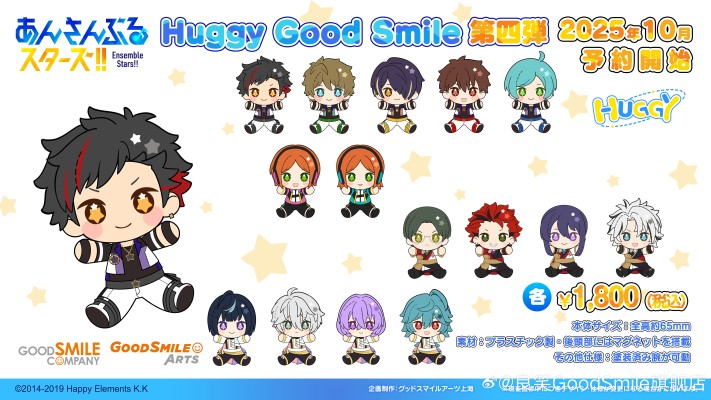 Huggy Good Smile 偶像梦幻祭2 南云铁虎/高峯翠/仙石忍/守泽千秋/深海奏汰/葵日向/葵裕太/莲巳敬人/鬼龙红郎/神崎飒马/泷维吹/Esu/Kanna/Yume/Raika