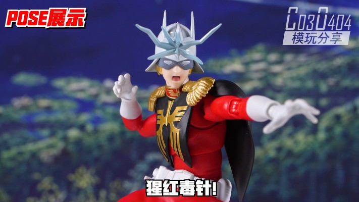 S.H.Figuarts 夏亚·阿兹纳布尔