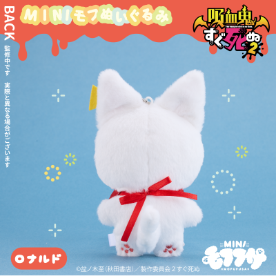 吸血鬼马上死2 迷你毛绒绒玩偶 罗纳德