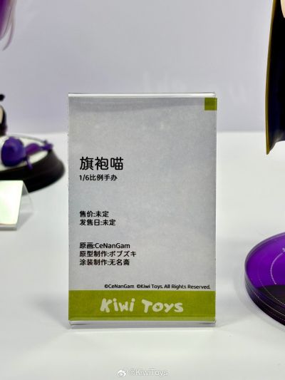旗袍喵