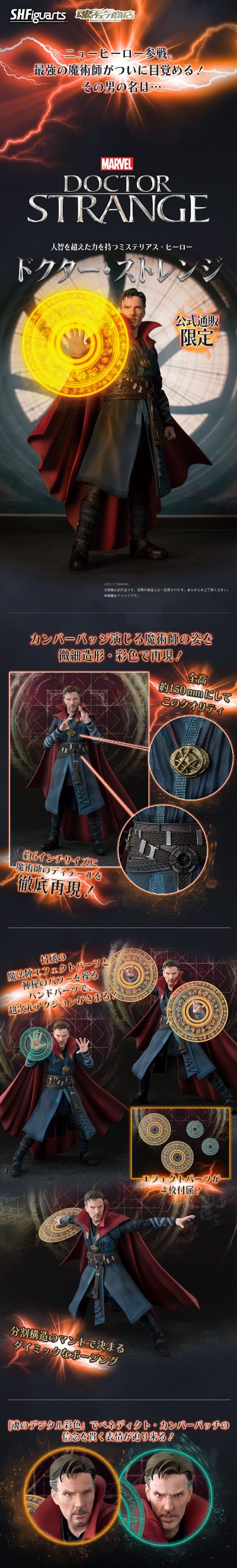 S.H.Figuarts 奇异博士