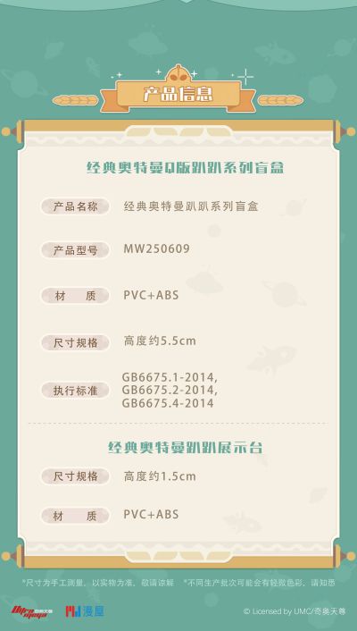 经典奥特曼Q版趴趴系列盲盒