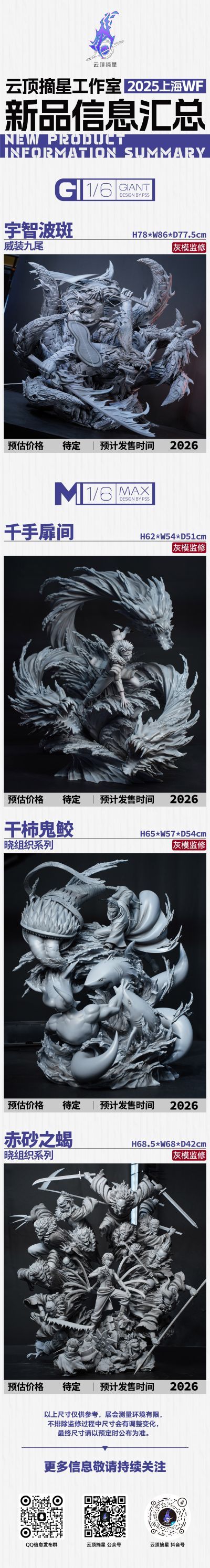 MAX 火影忍者疾风传 赤砂之蝎 晓组织系列