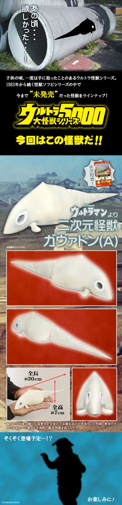 奥特大怪兽系列5000 加巴顿（A）