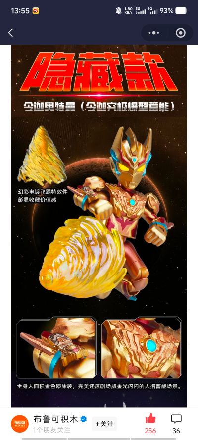 奥特名鉴群星版 第16弹 融合新生