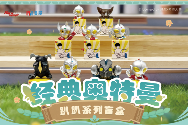 经典奥特曼Q版趴趴系列盲盒