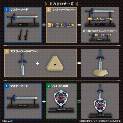 塞尔达传说 武器收藏