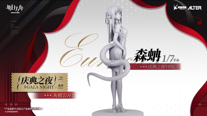 明日方舟 森蚺 庆典之夜