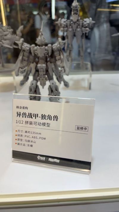 异兽战甲 独角兽