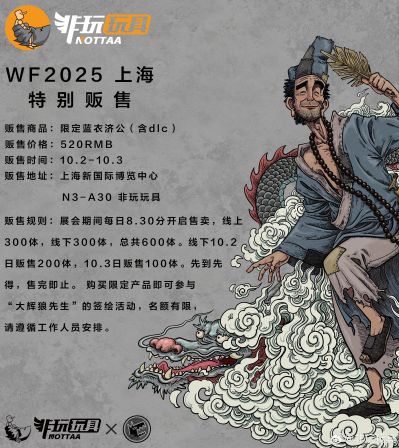 限定蓝衣济公（含dlc）