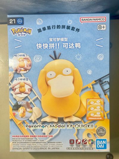 宝可梦拼装模型收藏 快快拼！！21 可达鸭