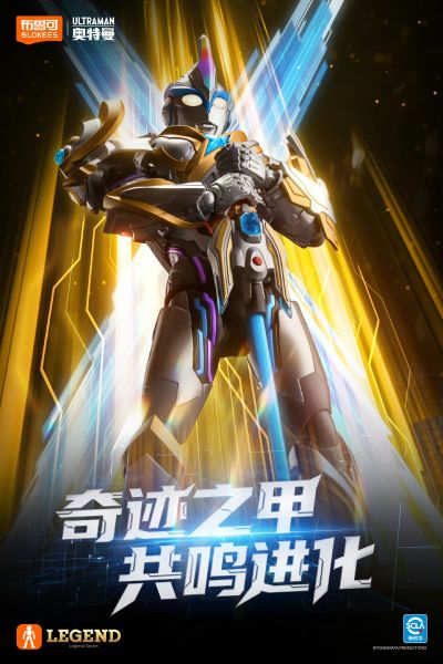 传奇版奥特名鉴 艾克斯奥特曼超越型 贝塔闪光装甲