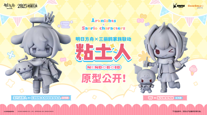 粘土人 明日方舟 圣约送葬人 X 大耳狗 合作款