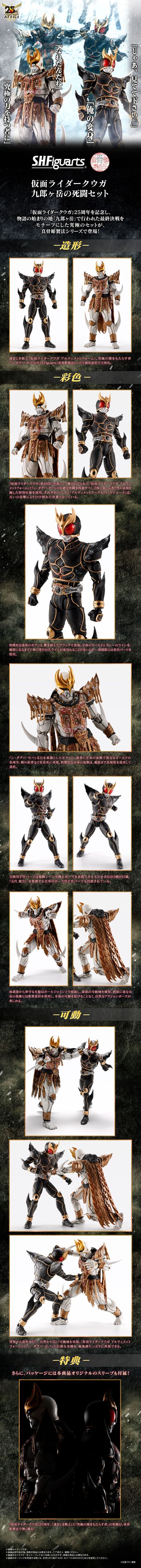 S.H.Figuarts（真骨雕制法） 假面骑士空我 九郎岳死斗套装