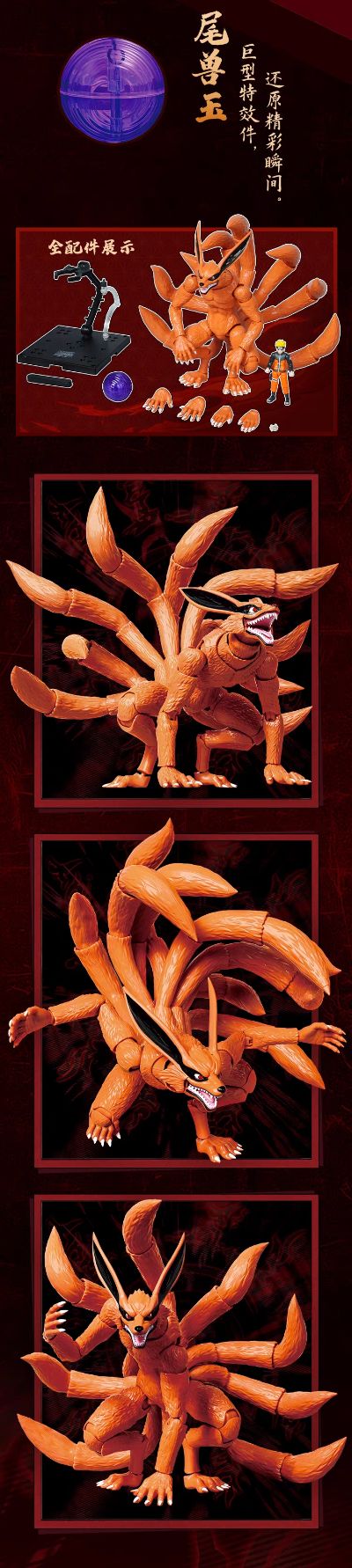 火影忍者传奇版 九喇嘛（九尾）