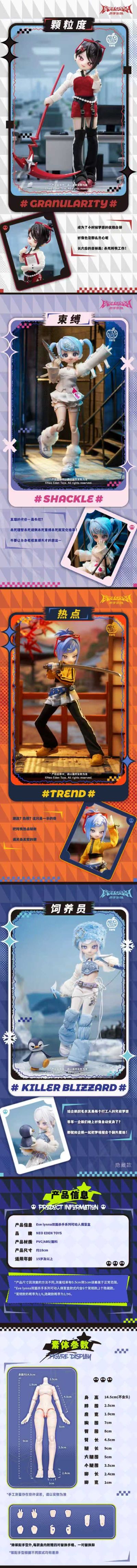 EVE LYNNA 二代双面杀手系列可动人偶盲盒