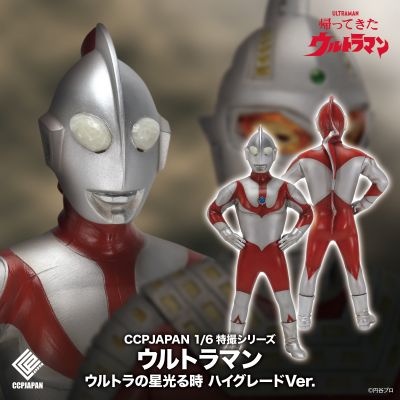 1/6特摄系列 奥特曼 奥特之星光辉时刻 高级版