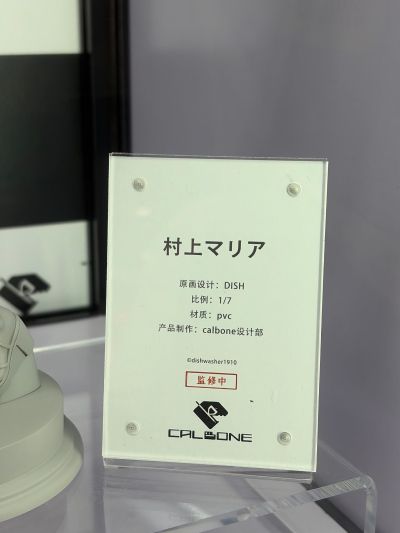 村上玛利亚