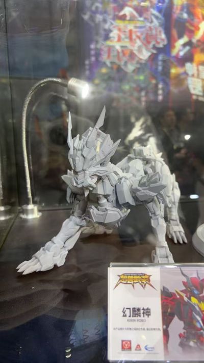 超兽武装 幻麟神