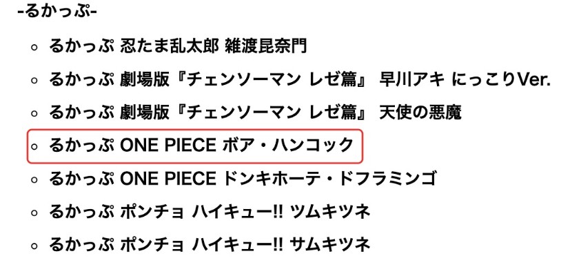 Look up 航海王 波雅·汉库克