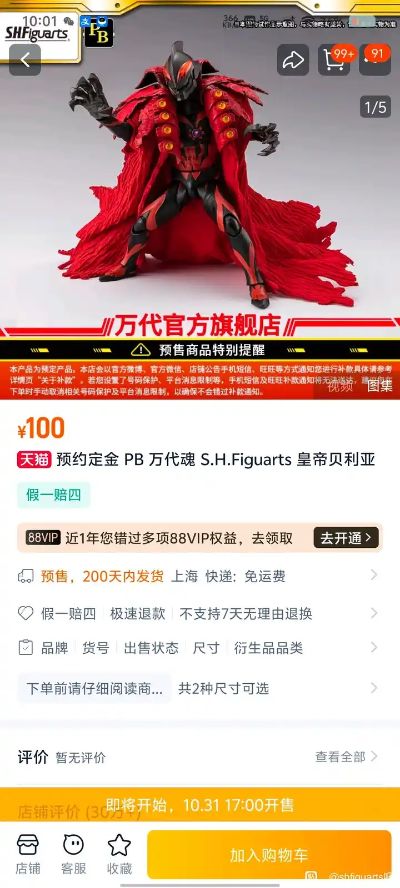 S.H.Figuarts 皇帝贝利亚