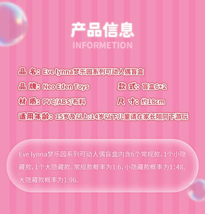 EVE LYNNA 梦乐园系列可动人偶盲盒