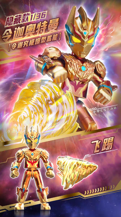 奥特名鉴群星版 第16弹 融合新生