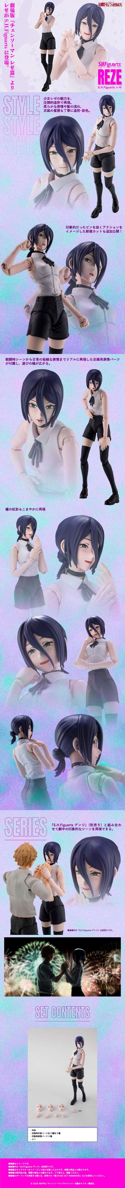 S.H.Figuarts  蕾洁