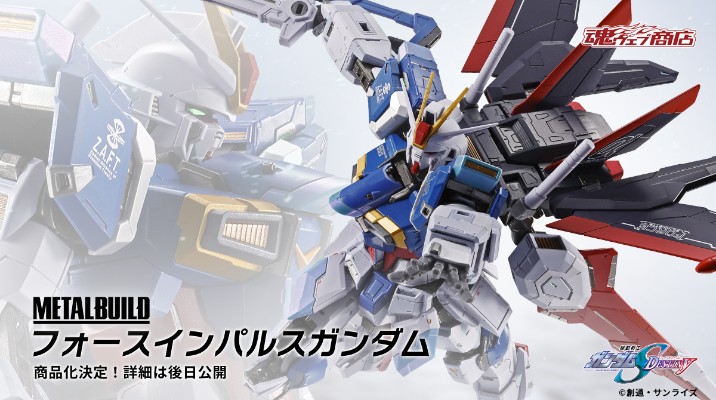 METAL BUILD 威力型脉冲高达