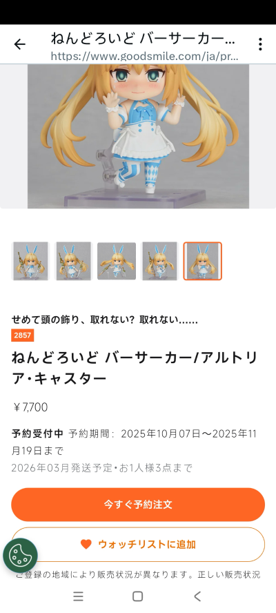 粘土人#2857 命运-冠位指定 狂战士-阿尔托莉雅·卡斯特