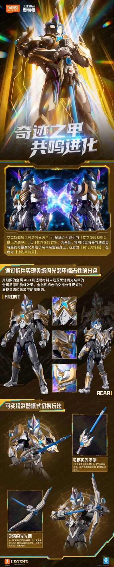 传奇版奥特名鉴 艾克斯奥特曼超越型 贝塔闪光装甲