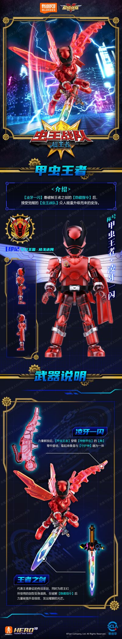 超级战队 群星版 第1弹 王铠破茧