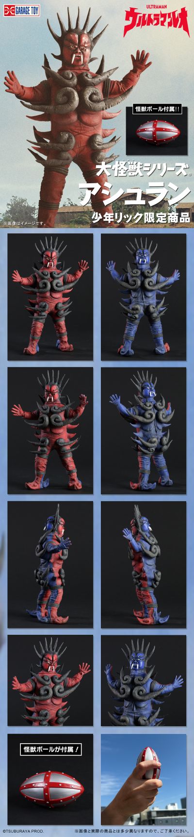 大怪兽系列 阿修罗