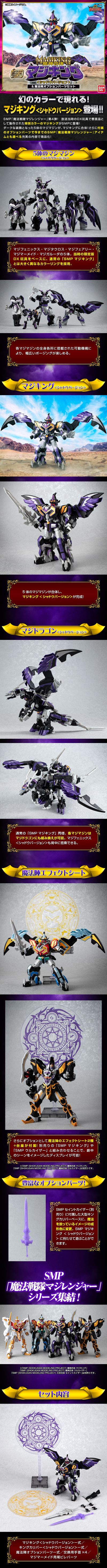 SMP 魔神合体 魔法王＜暗影版本＞&魔法阵可选配件套装