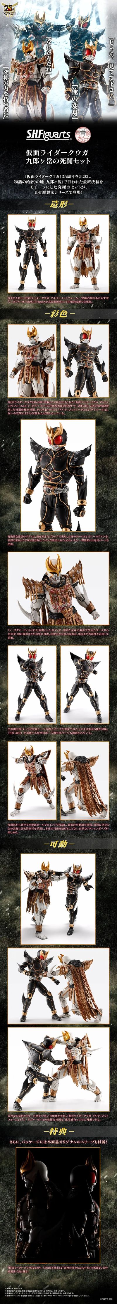 S.H.Figuarts（真骨雕制法） 假面骑士空我 九郎岳死斗套装