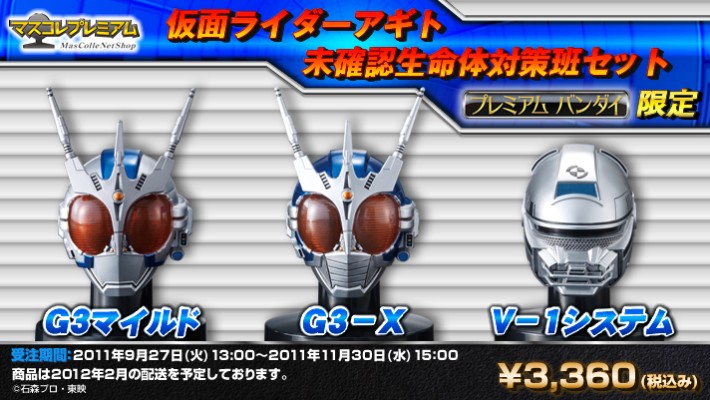 头雕收藏系列限定版 假面骑士AgitΩ 未确认生命体对策班套装