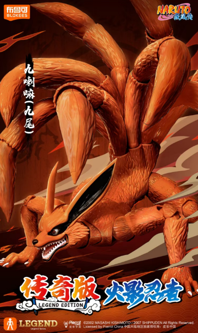 火影忍者传奇版 九喇嘛（九尾）