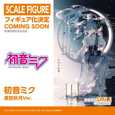 初音未来 汉宮秋月