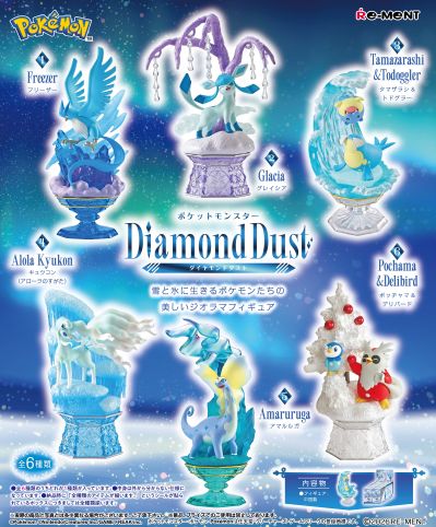 宝可梦 Diamond Dust