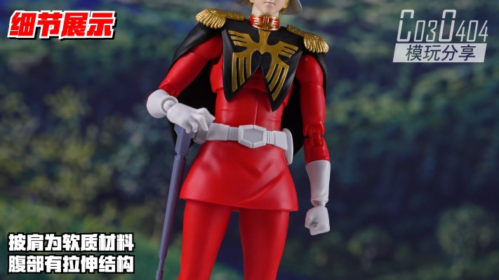 S.H.Figuarts 夏亚·阿兹纳布尔