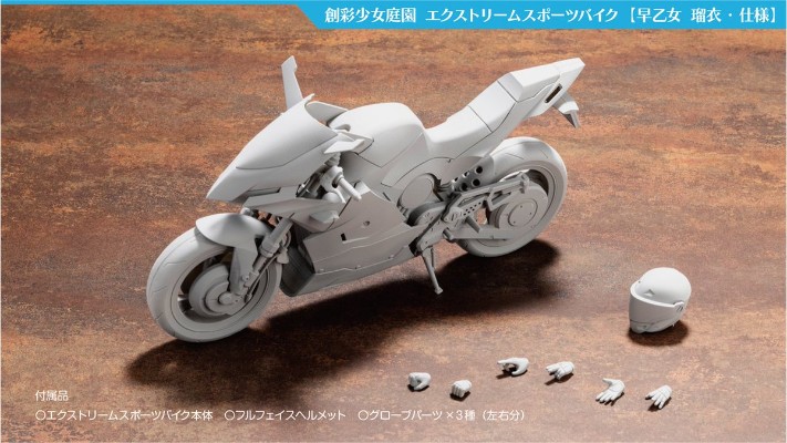 创彩少女庭园 极限运动 摩托车 早乙女瑠衣样式