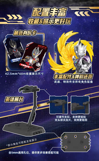 奥特名鉴群星版 第16弹 融合新生