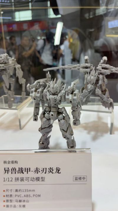 异兽战甲 赤刃炎龙