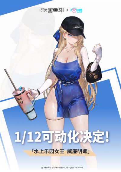 棕色尘埃2 水上乐园女王 威廉明娜