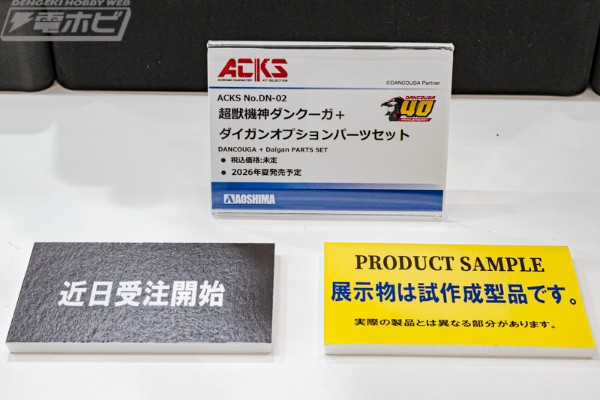 ACKS No.DN-02 超兽机神断空我 + 大枪选配套装