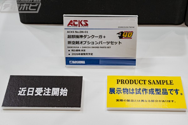 ACKS No.DN-01 超兽机神断空我 + 断空剑选配套装