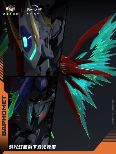 界神之战 星空级·巴风特· 圣印光影/恶魔魅影【豪华版】