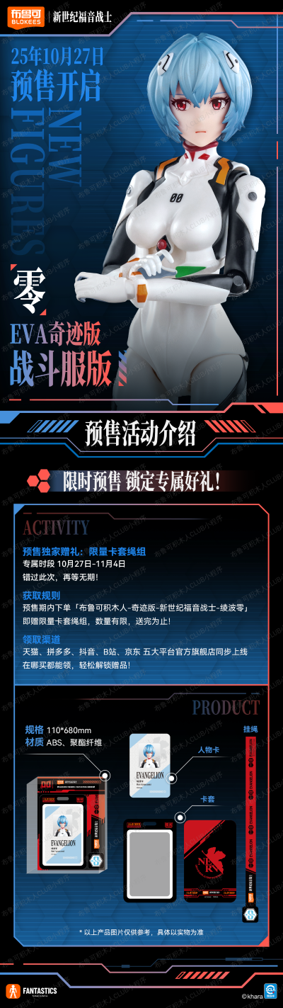 奇迹版 新世纪福音战士 绫波零 战斗服(驾驶舱特别版)